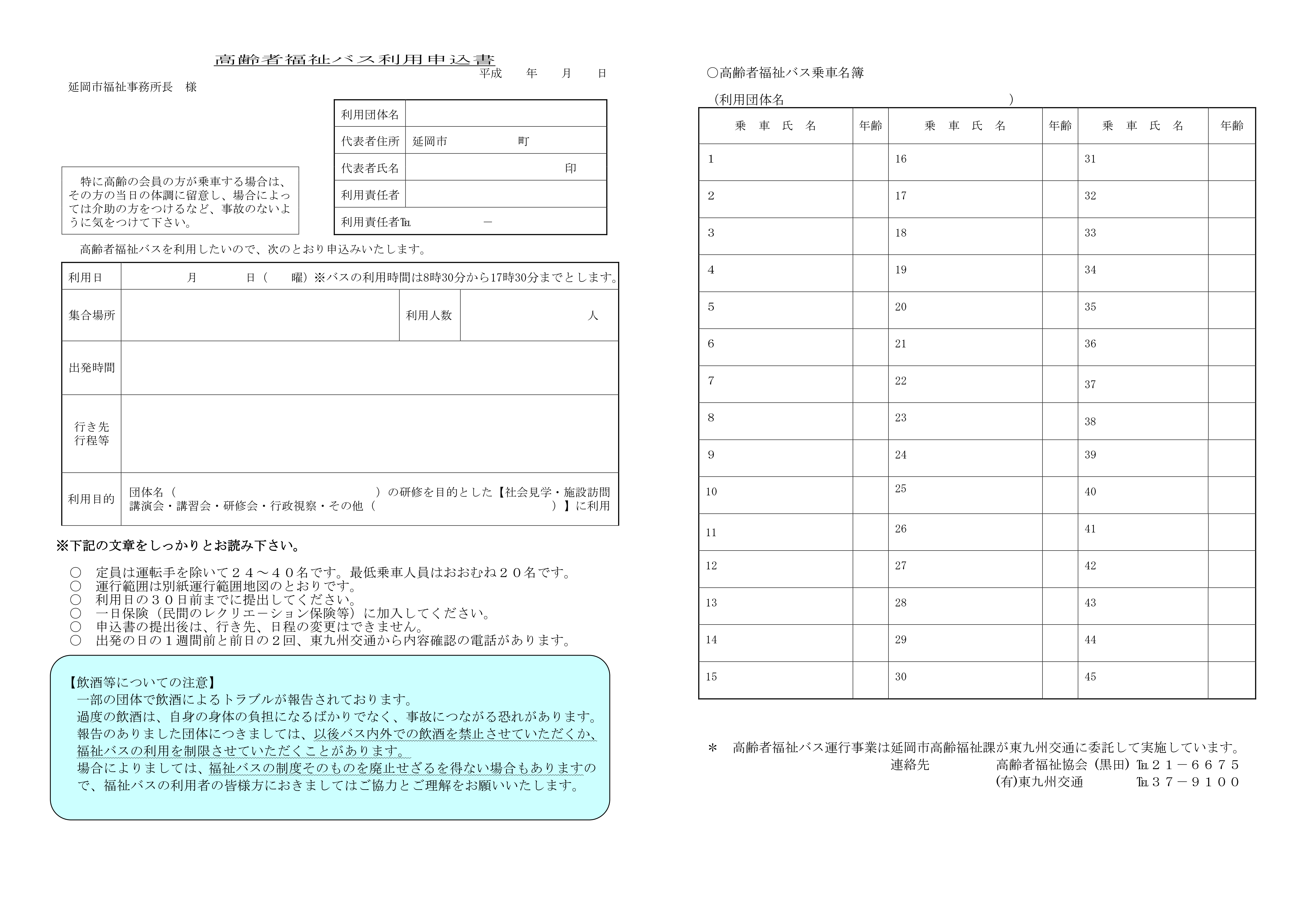 高齢者福祉利用申込書