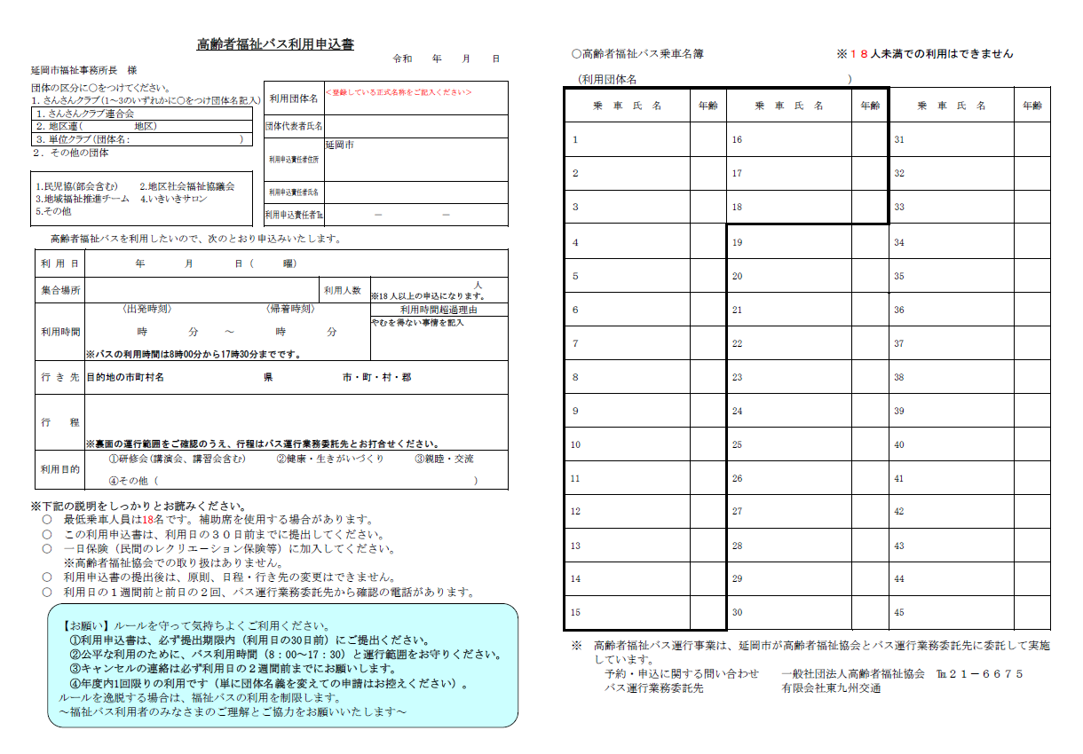 高齢者福祉利用申込書