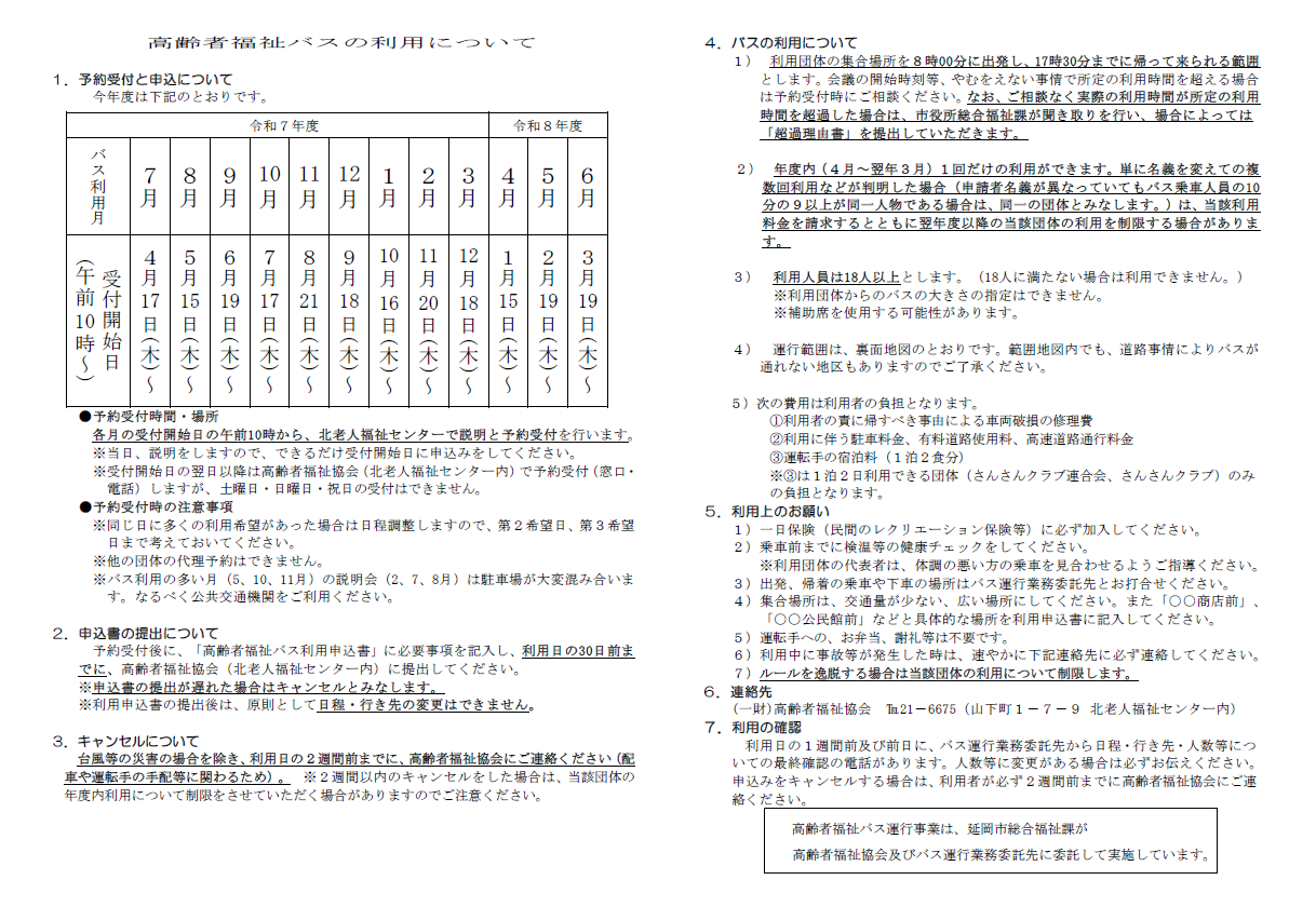 高齢者福祉バスの利用について